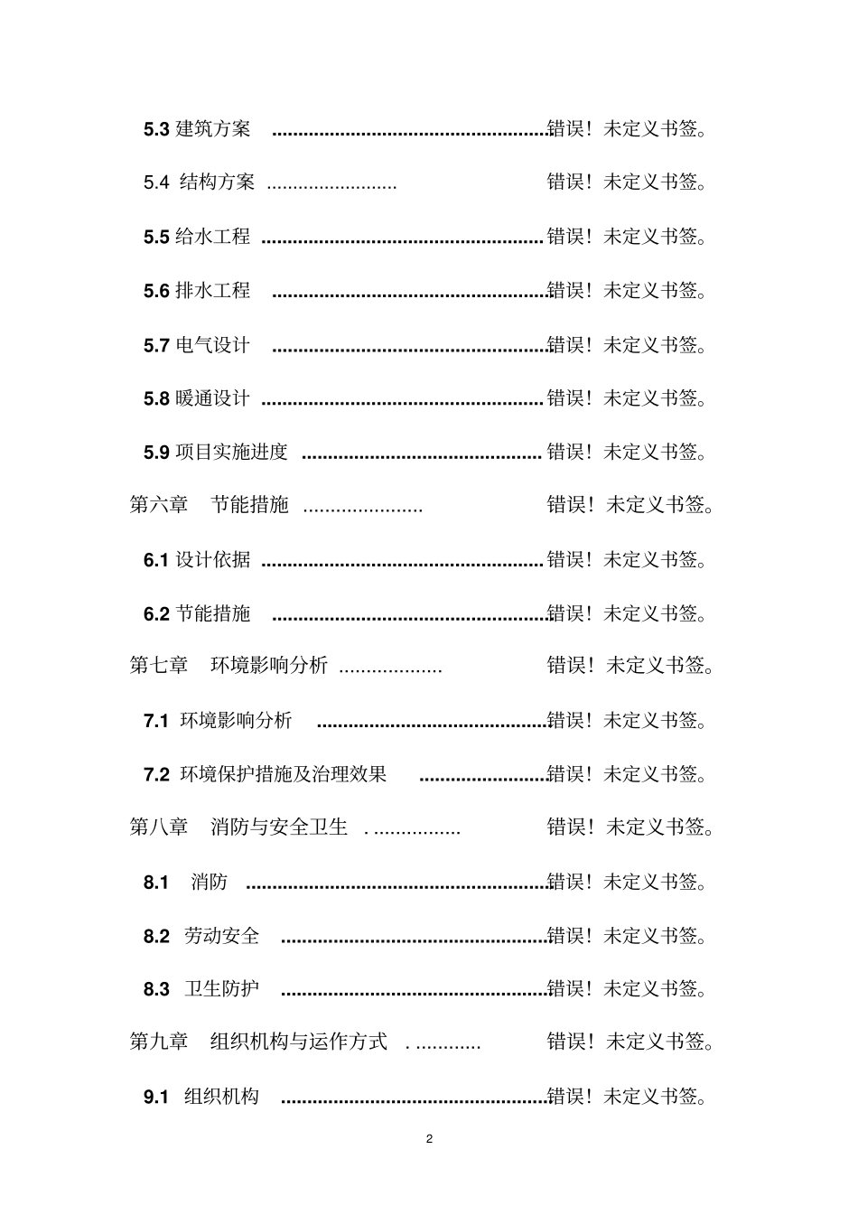 文化创意产业制作基地可行性研究报告_第2页