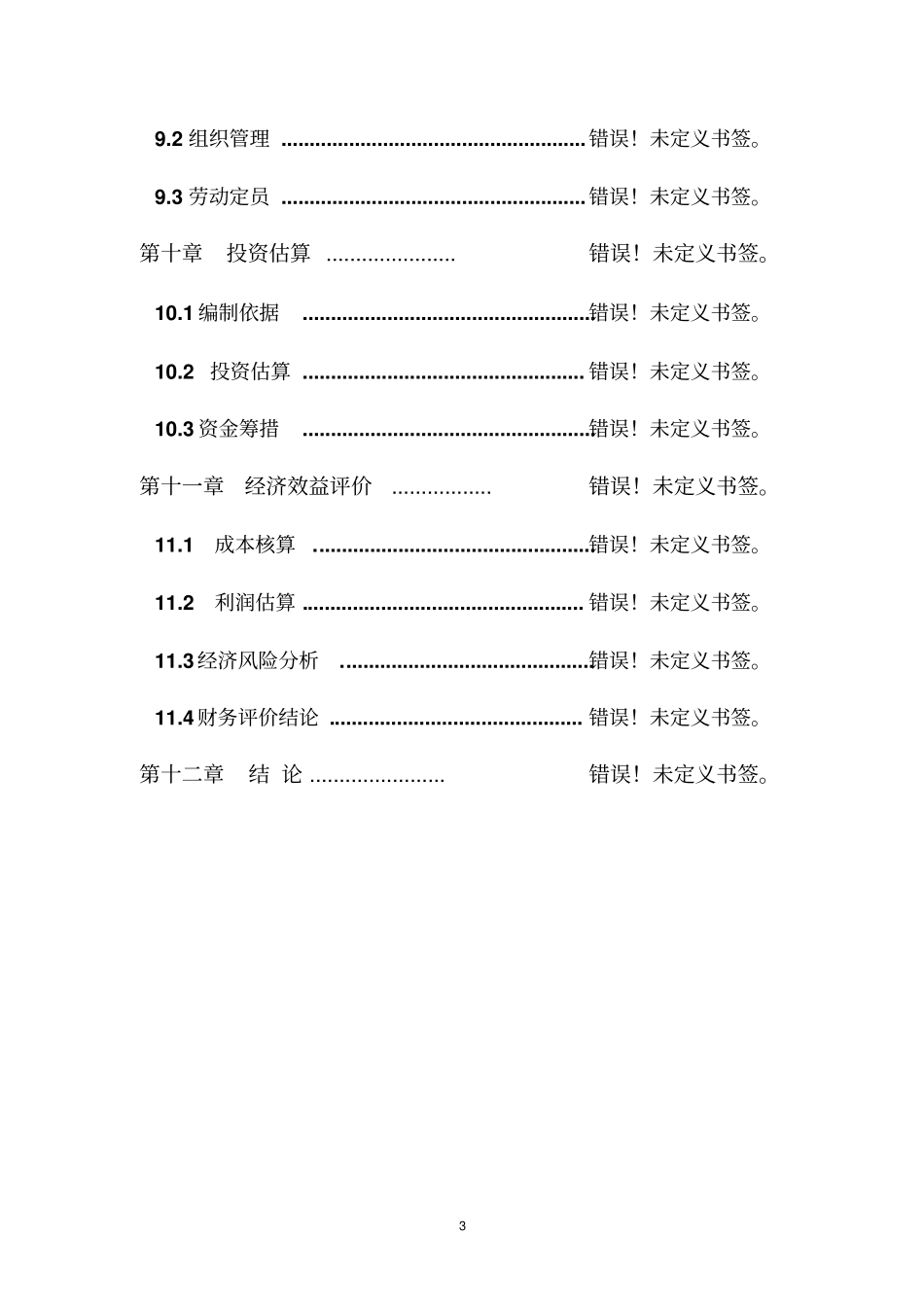 文化创意产业制作基地可行性研究报告_第3页