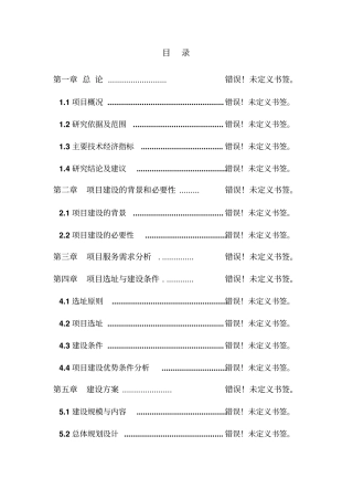 文化创意产业制作基地可行性研究报告