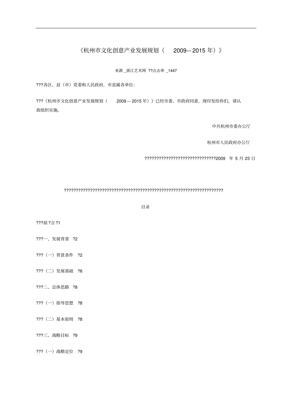 文化创意产业发展规划200-2025_第1页