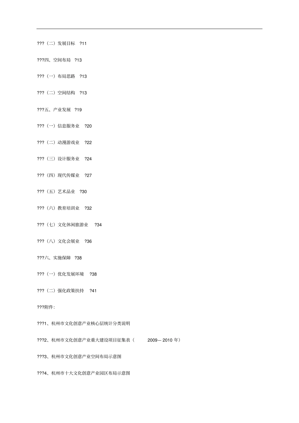 文化创意产业发展规划200-2025_第2页