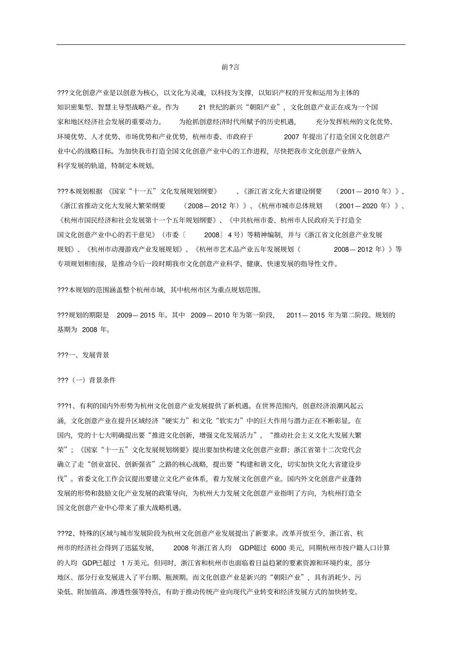 文化创意产业发展规划200-2025_第3页