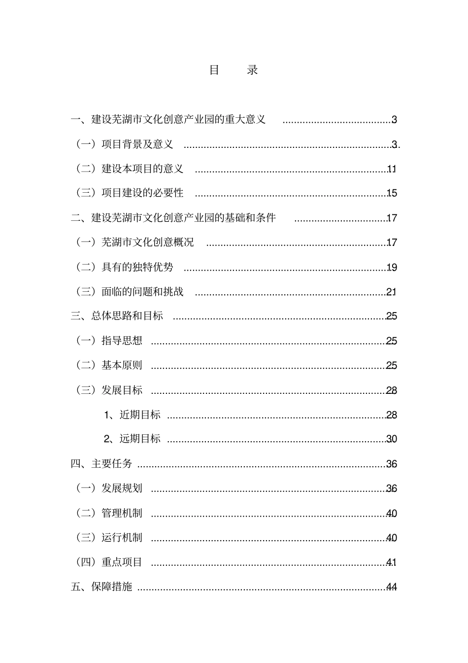 文化创意产业园建设项目策划书_第2页