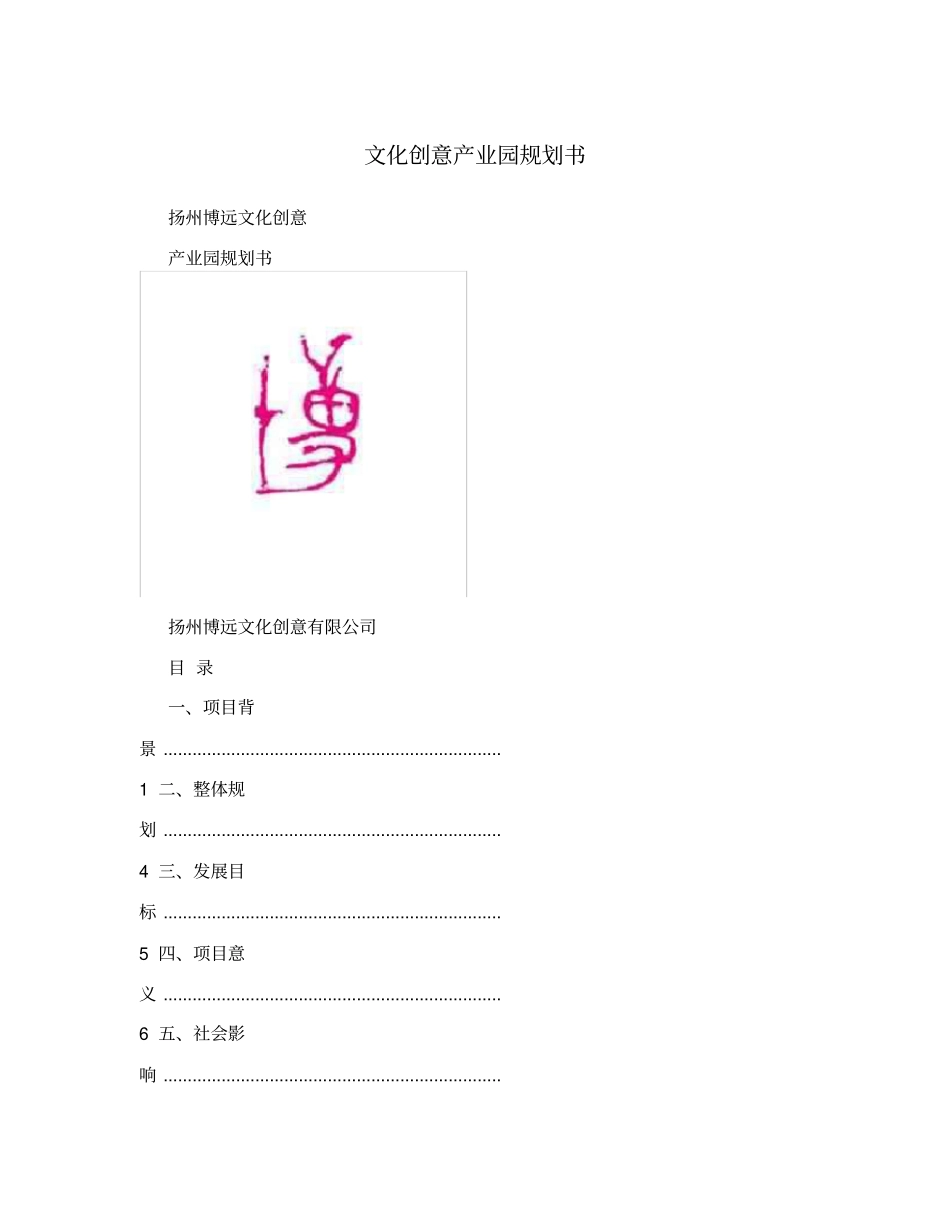 文化创意产业园规划书_第1页