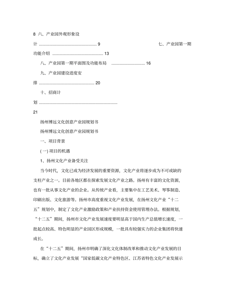 文化创意产业园规划书_第2页