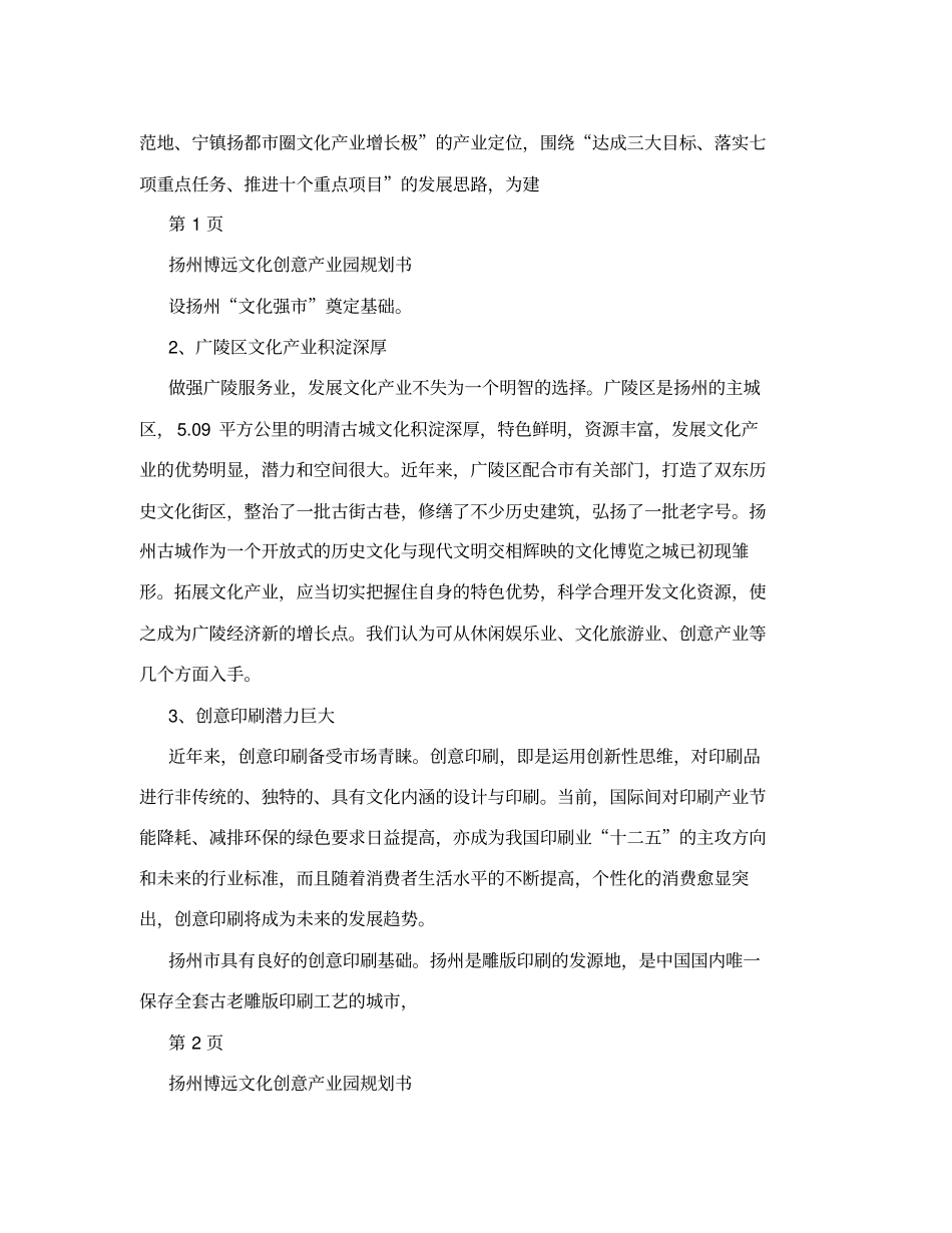 文化创意产业园规划书_第3页