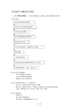 文化创意产业概论复习资料