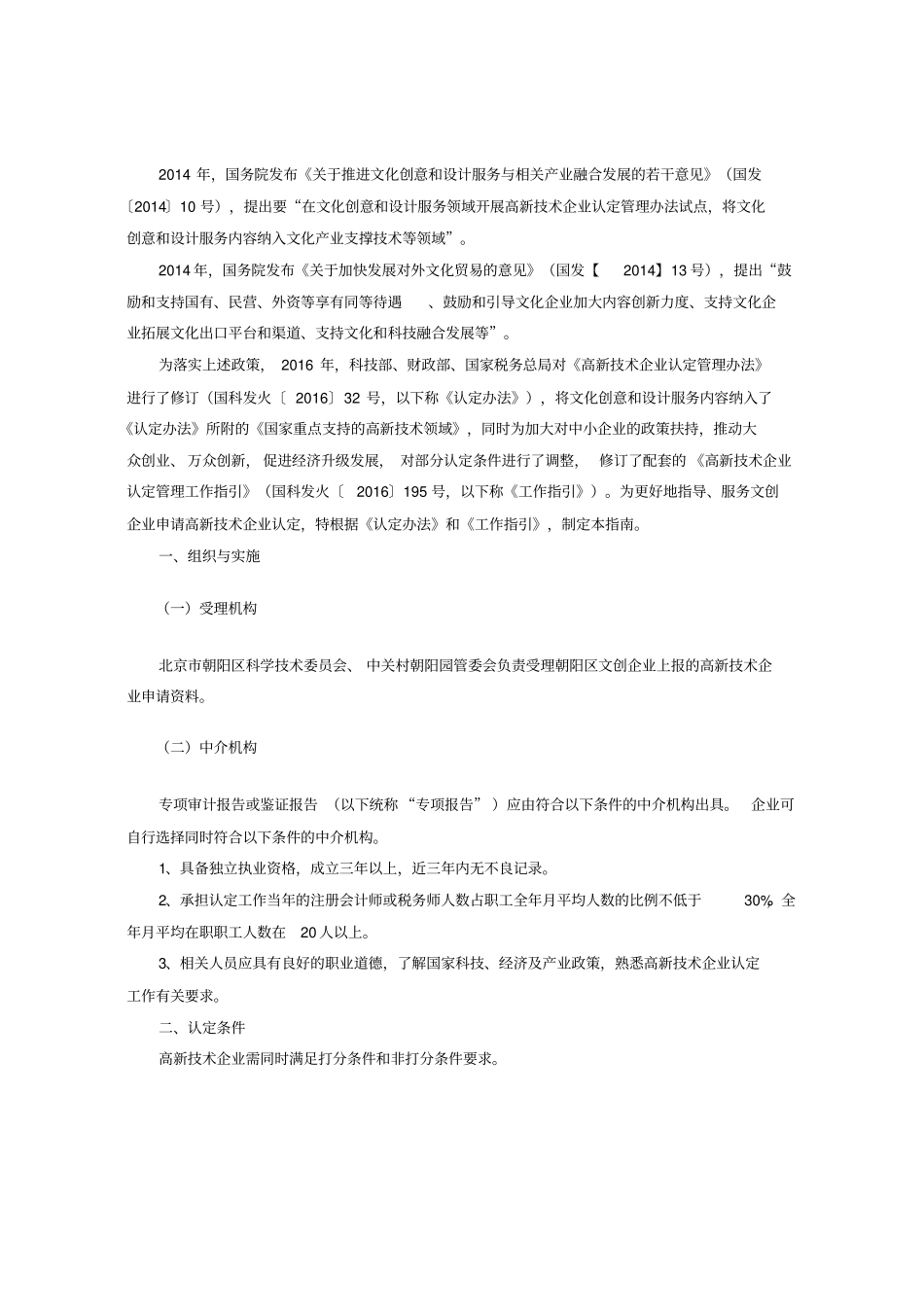 文化创意企业申请高新技术企业认定指引_第2页