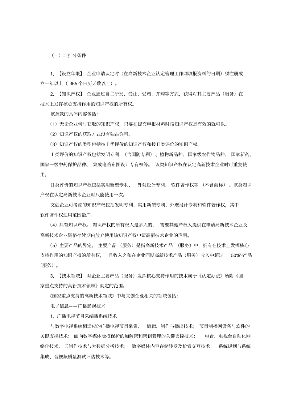 文化创意企业申请高新技术企业认定指引_第3页