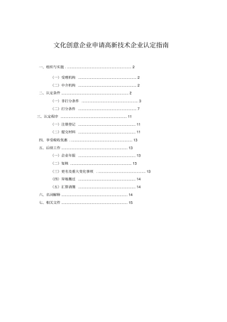 文化创意企业申请高新技术企业认定指引