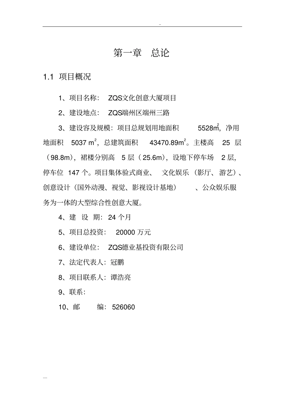 文化创意大厦项目可行性方案研究报告_第1页