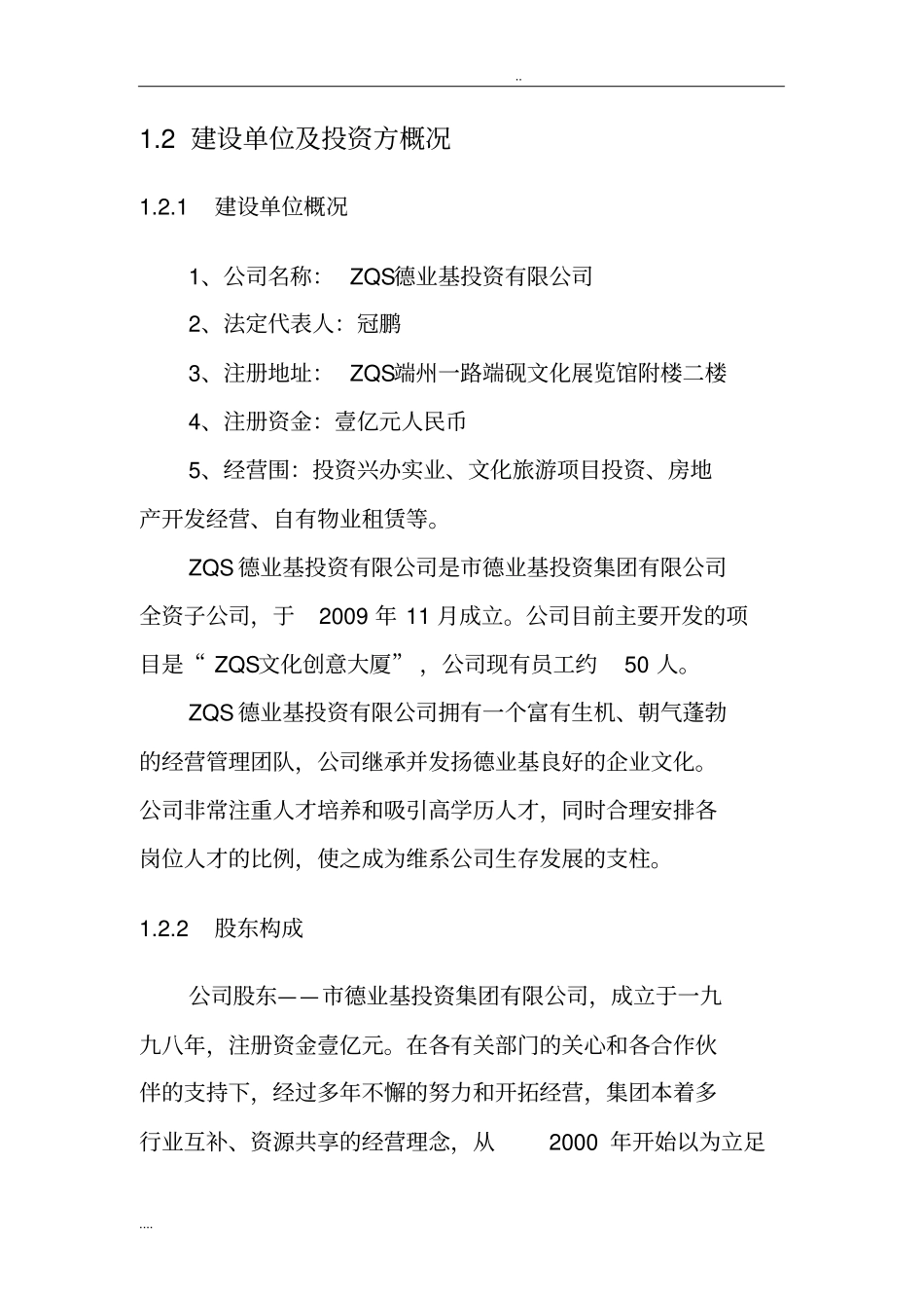 文化创意大厦项目可行性方案研究报告_第2页