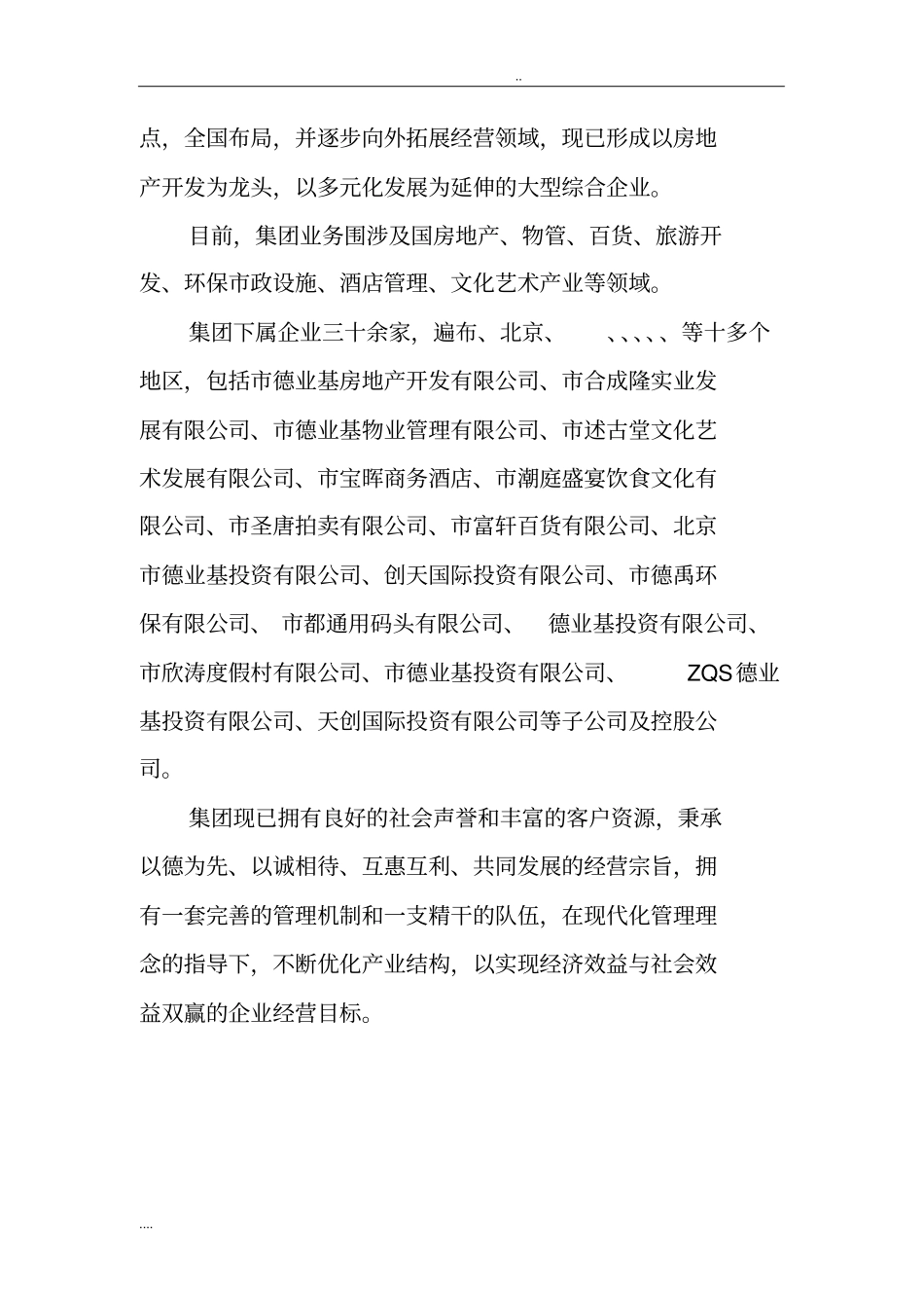 文化创意大厦项目可行性方案研究报告_第3页