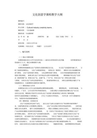 文化创意学课程教学大纲