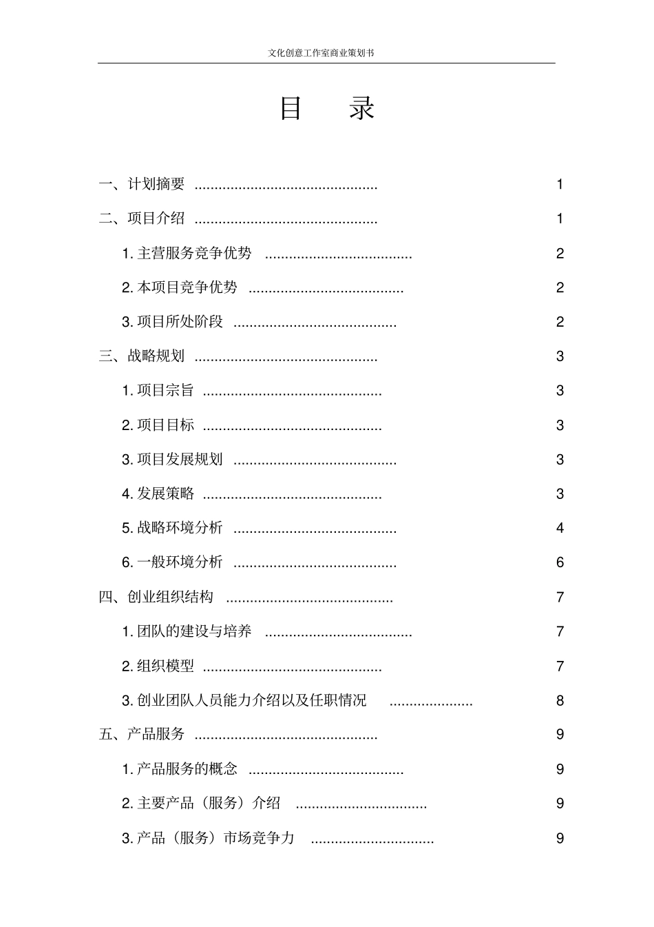 文化创意工作室商业策划书_第2页