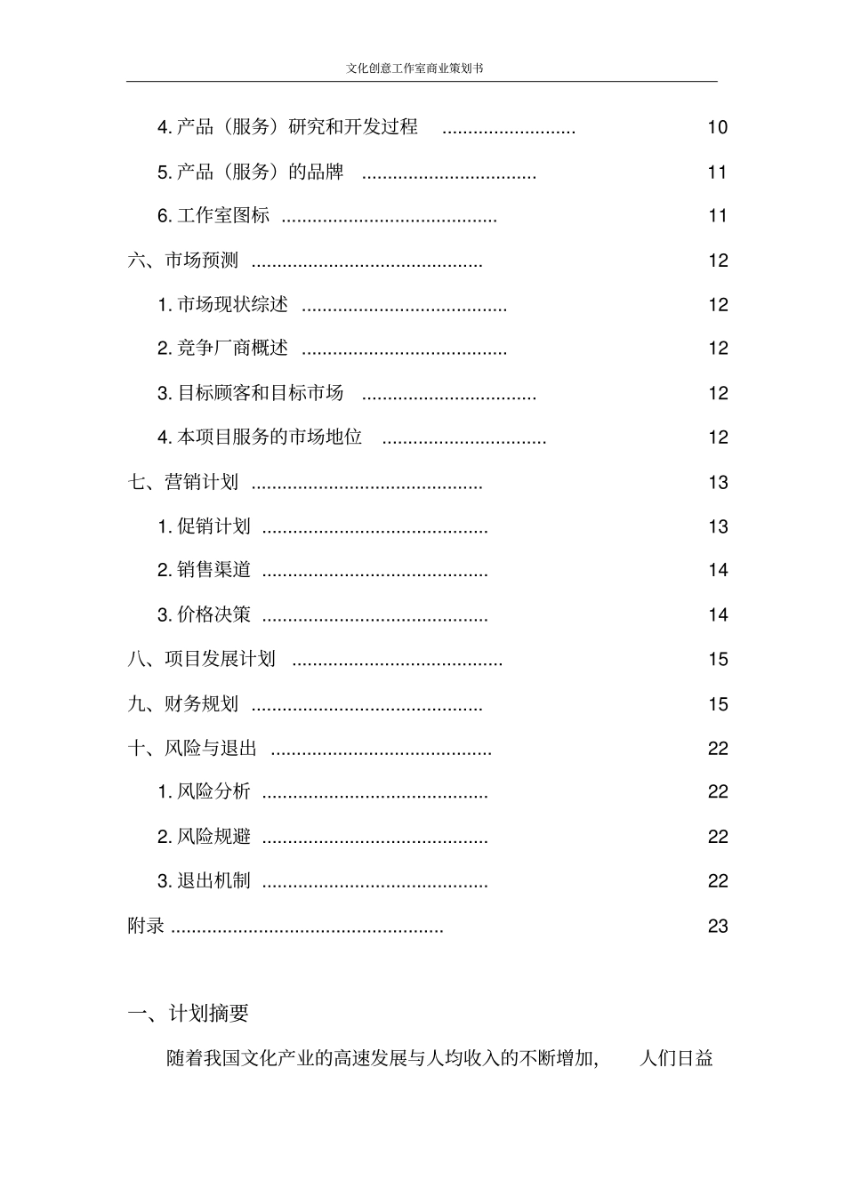 文化创意工作室商业策划书_第3页