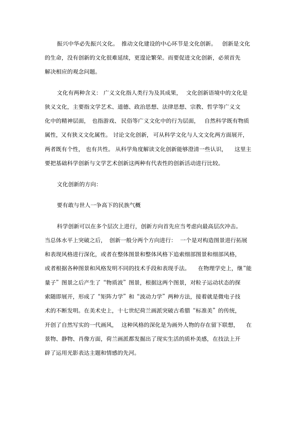 文化创新之科学解读_第2页