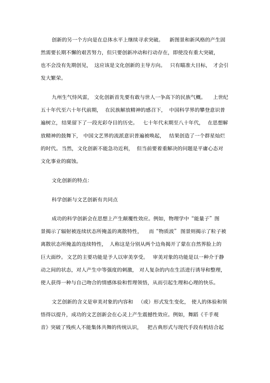 文化创新之科学解读_第3页