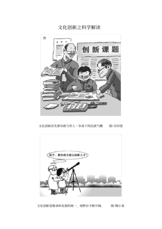 文化创新之科学解读