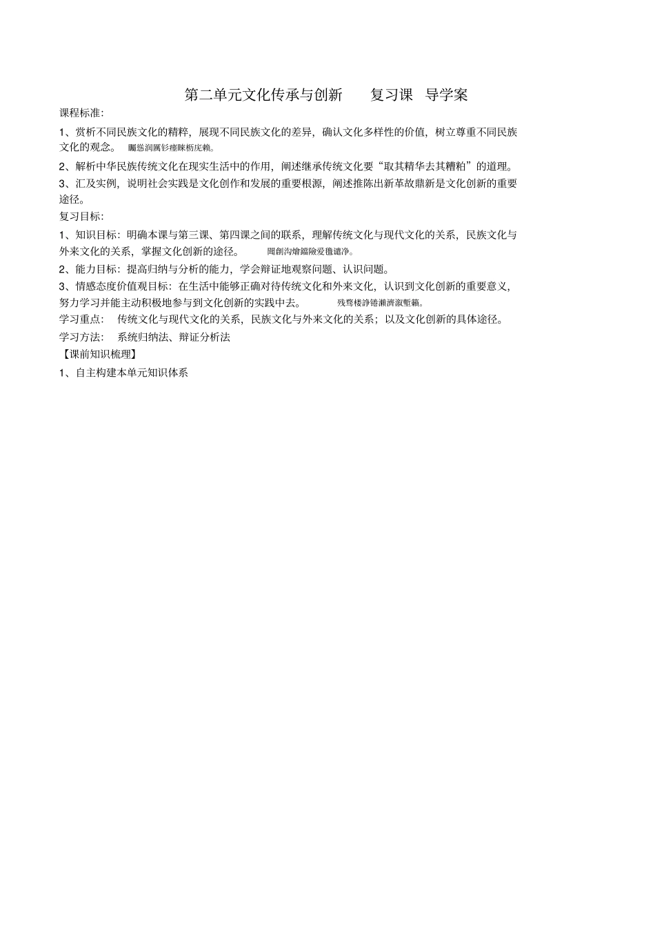 文化创新作业导学案_第1页