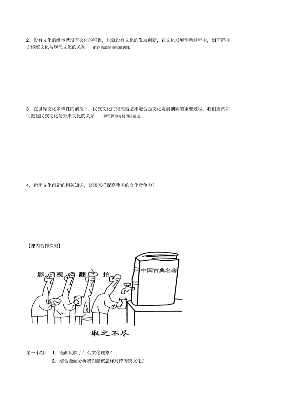 文化创新作业导学案_第2页