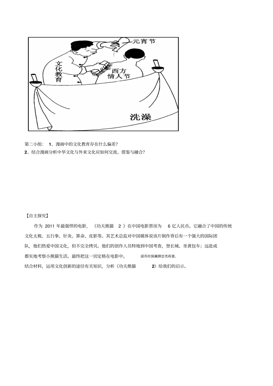 文化创新作业导学案_第3页