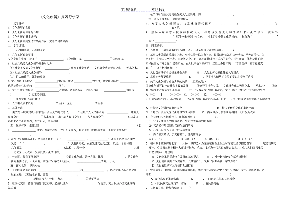 文化创新复习课导学案_第1页