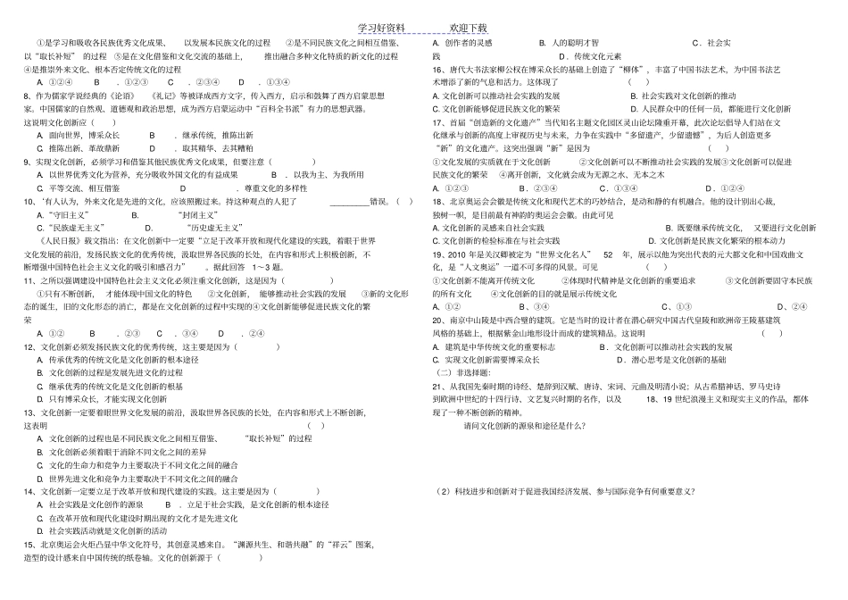 文化创新复习课导学案_第2页