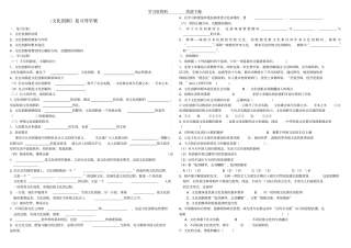 文化创新复习课导学案