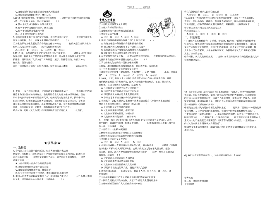 文化创新的途径导学案精编,含答案_第2页