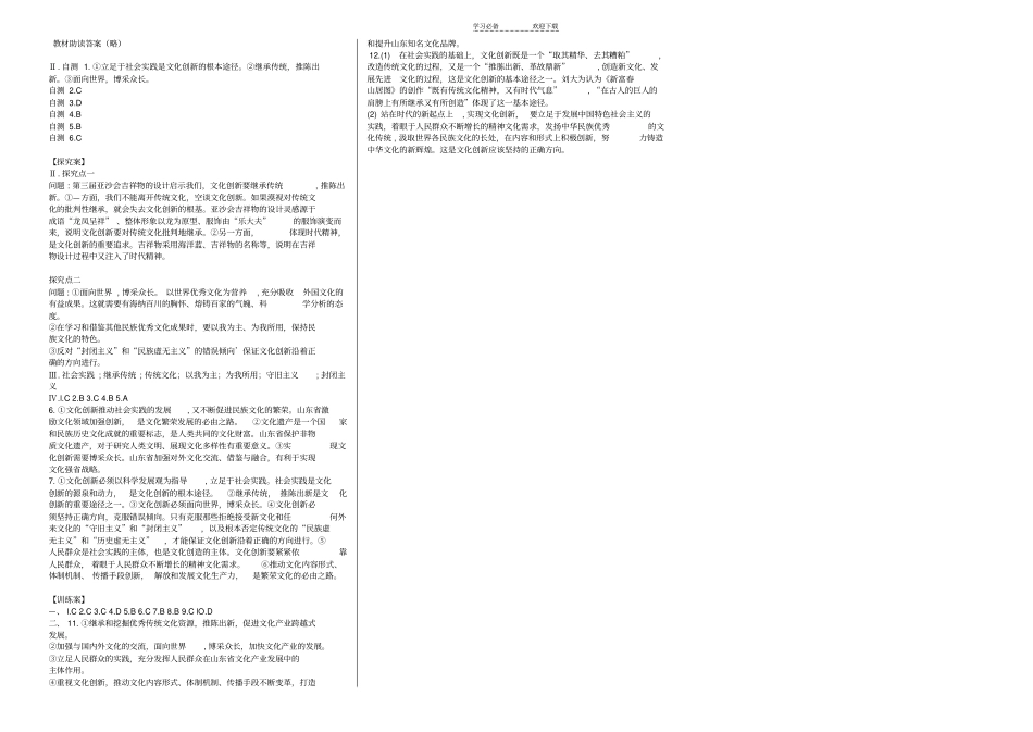 文化创新的途径导学案精编,含答案_第3页