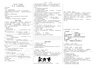 文化创新的途径导学案精编,含答案