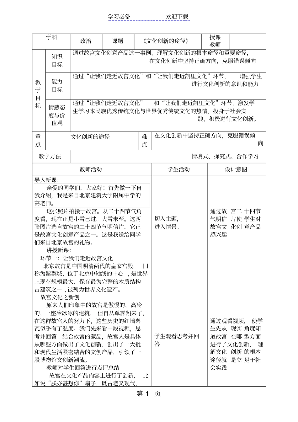 文化创新的途径教学设计_第1页
