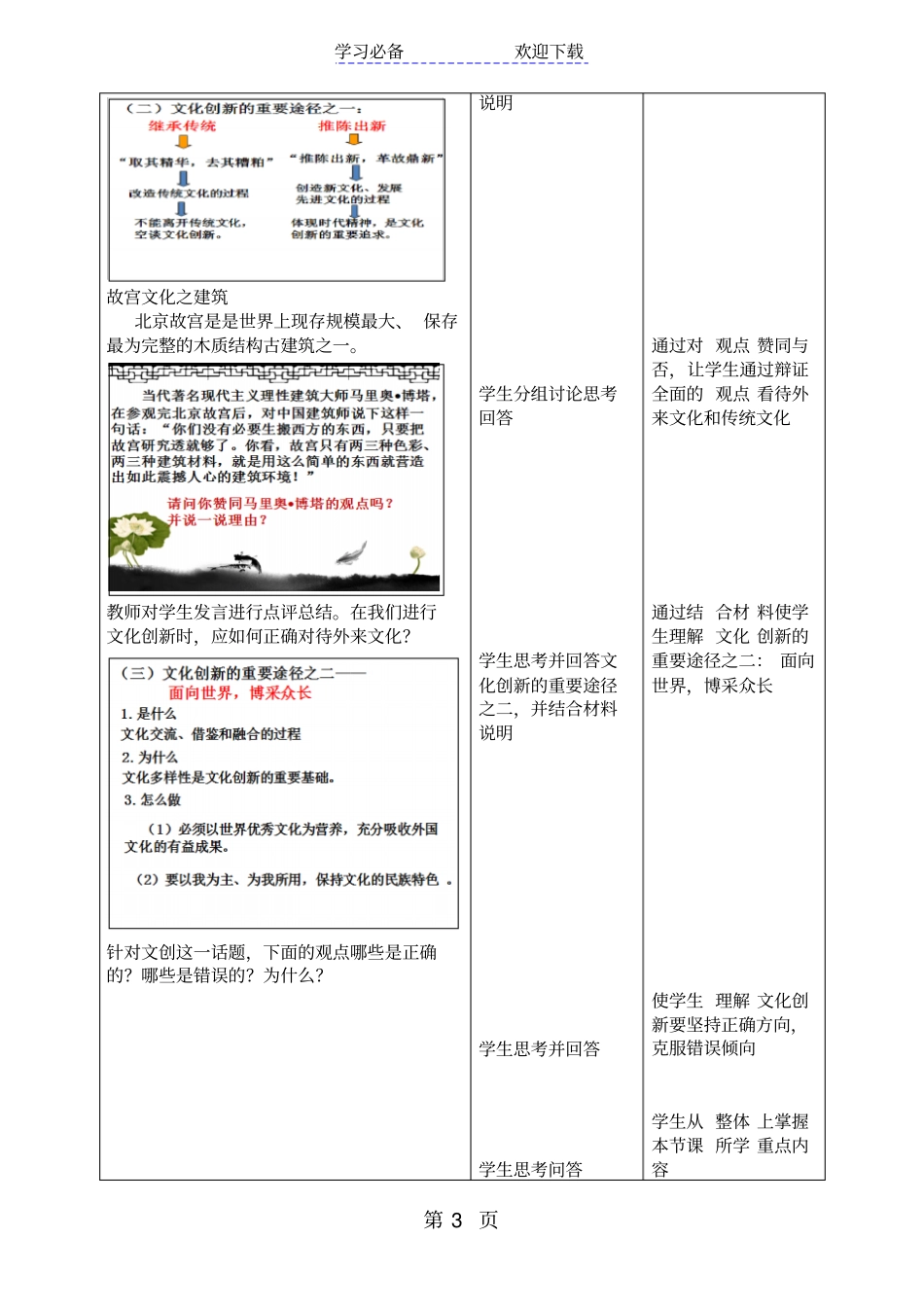 文化创新的途径教学设计_第3页
