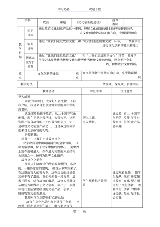 文化创新的途径教学设计