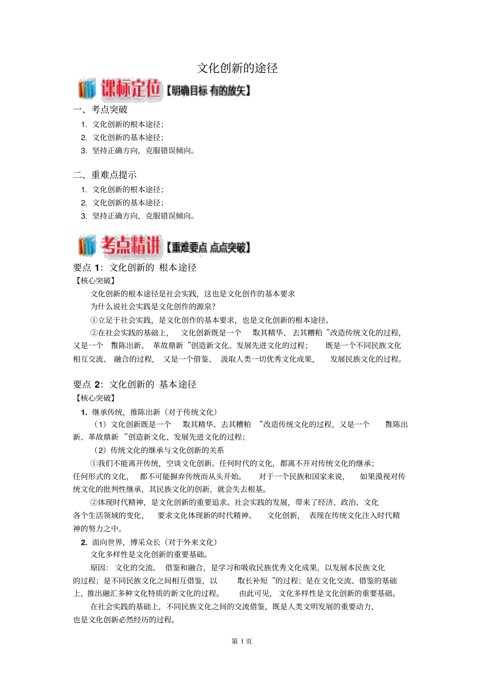 文化创新的途径汇总_第1页