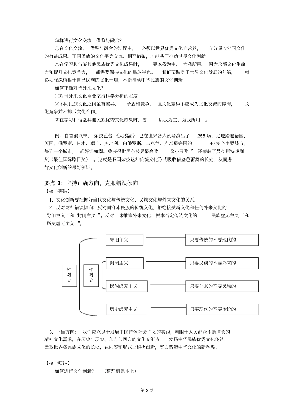 文化创新的途径汇总_第2页