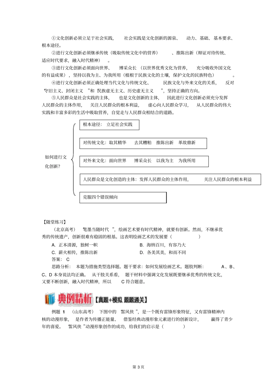 文化创新的途径汇总_第3页