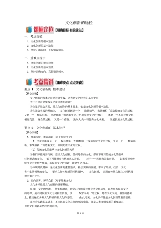 文化创新的途径汇总