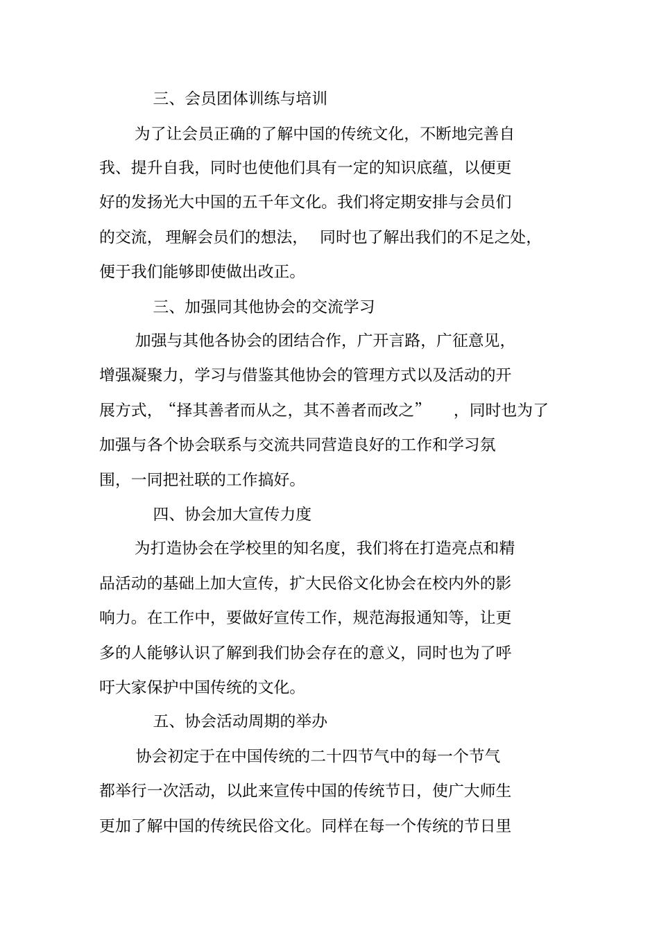 文化协会工作计划_第2页