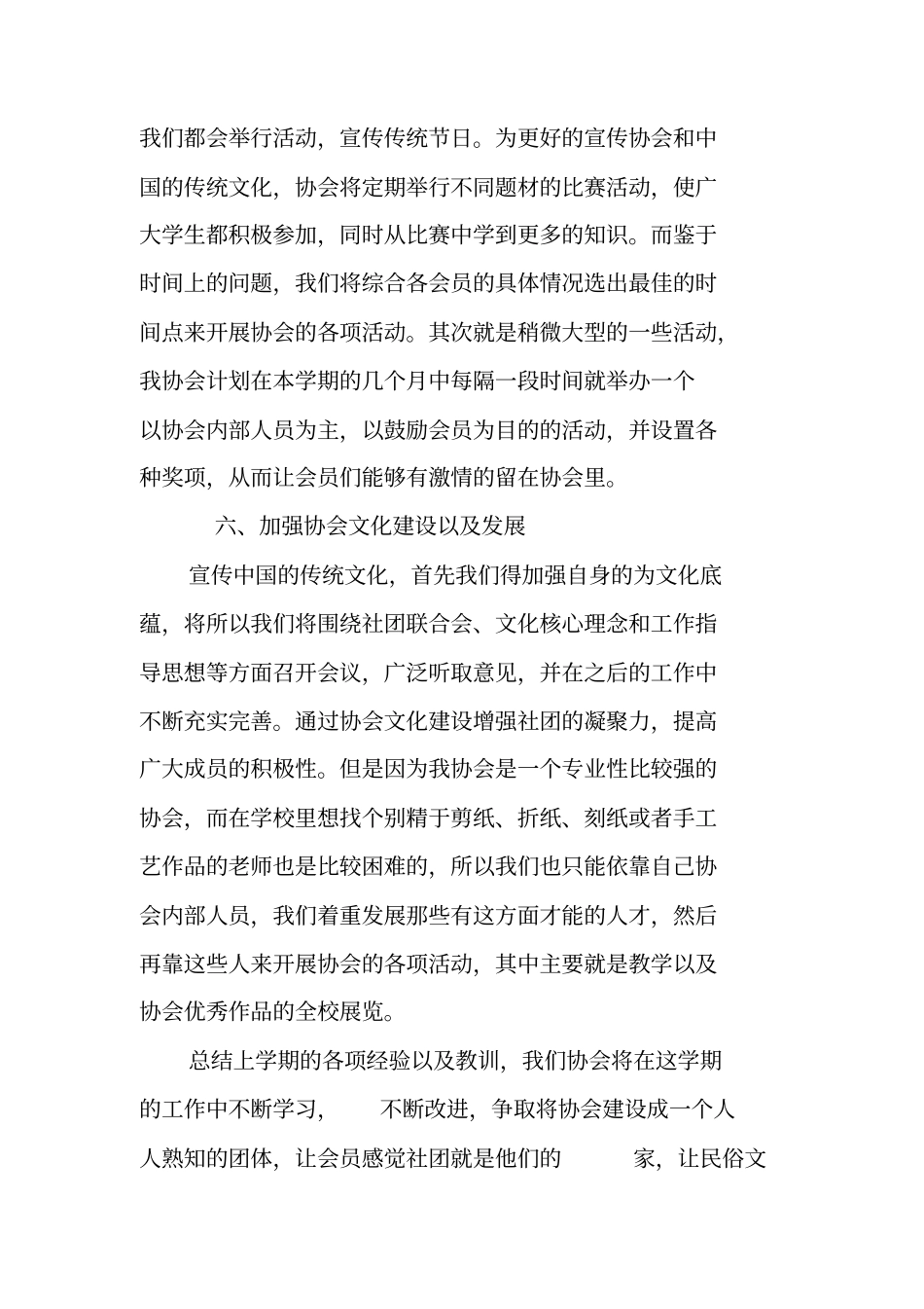 文化协会工作计划_第3页