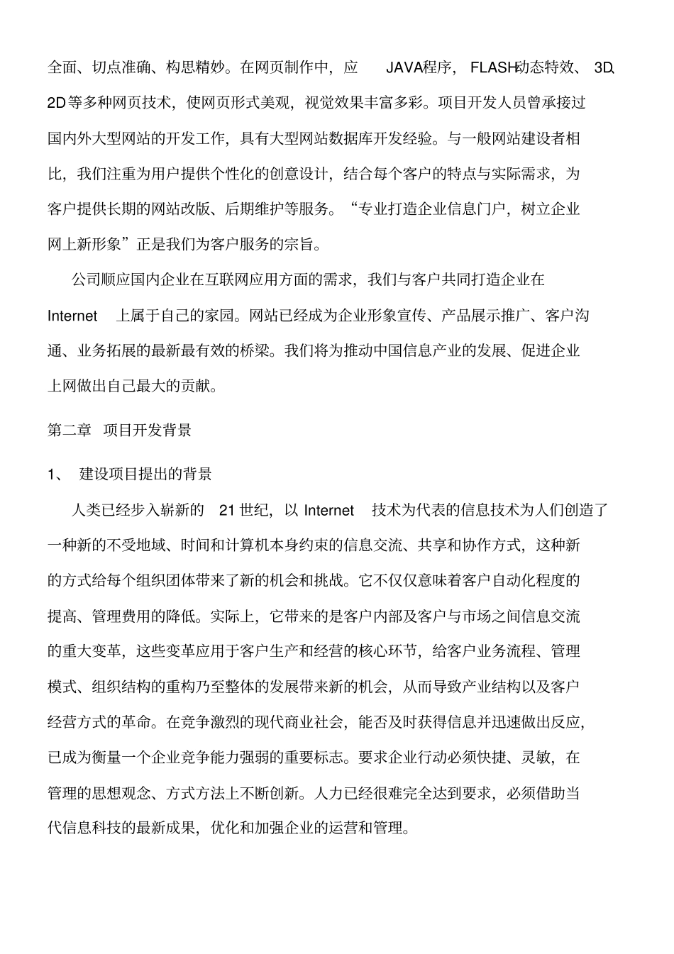 文化发展公司网站项目开发策划方案_第2页