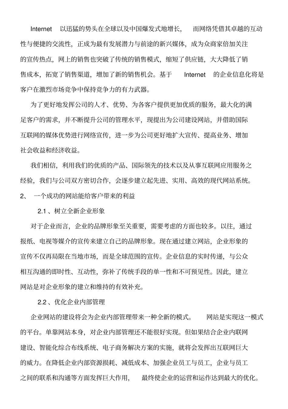 文化发展公司网站项目开发策划方案_第3页