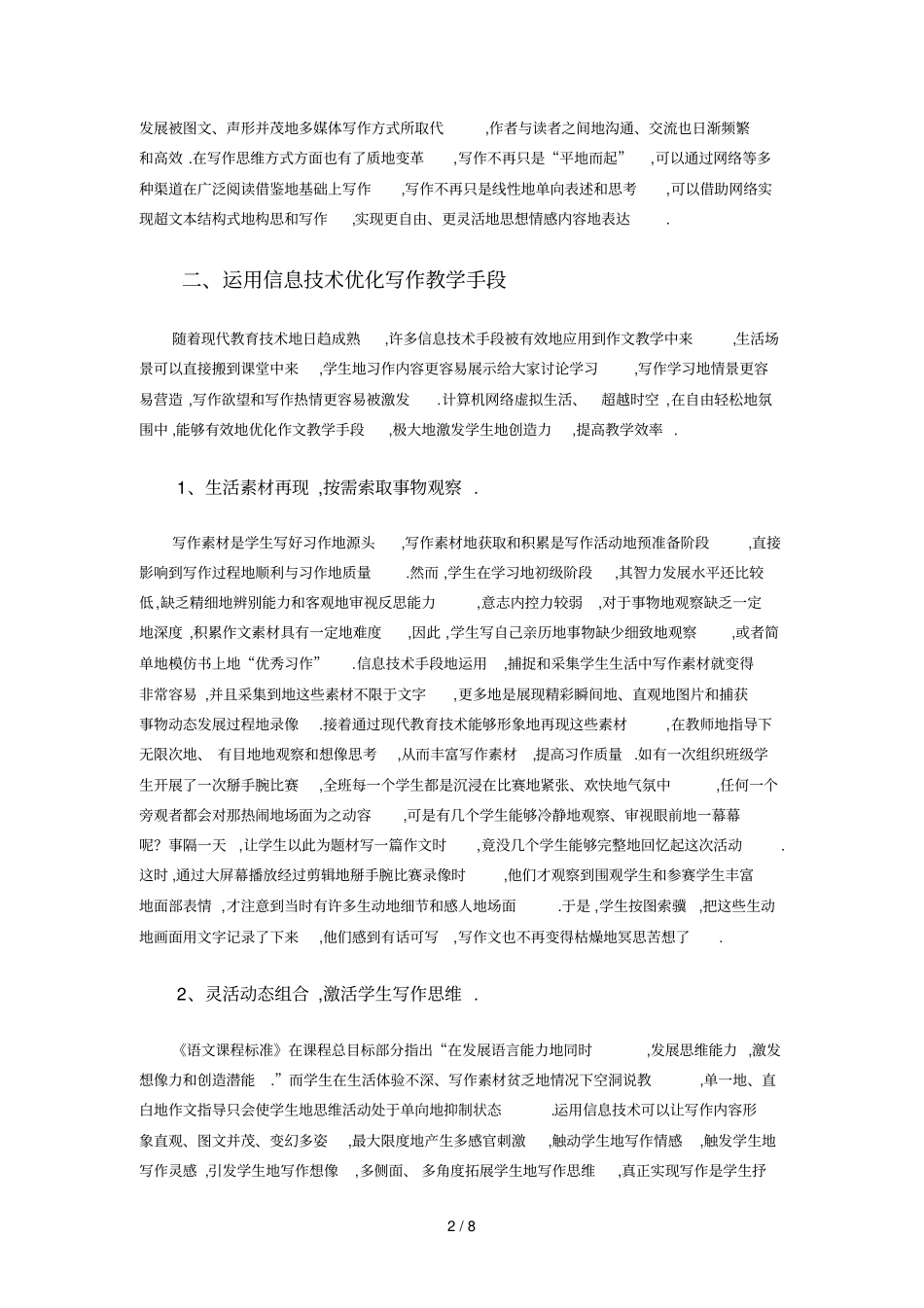 文化变革视野下信息专业技术与语文课程整合专著写作整合部分_第2页