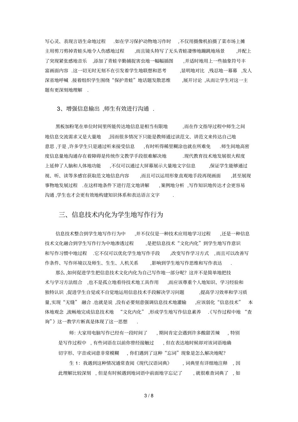 文化变革视野下信息专业技术与语文课程整合专著写作整合部分_第3页