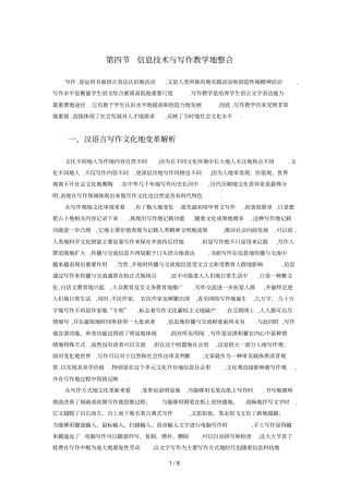 文化变革视野下信息专业技术与语文课程整合专著写作整合部分