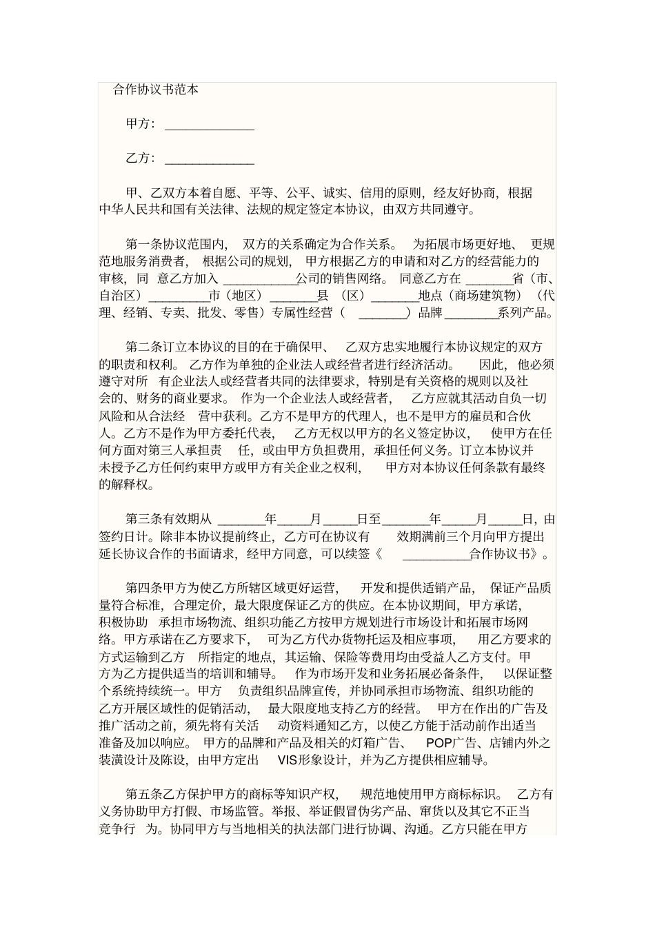 文化合作协议合同范本_第1页