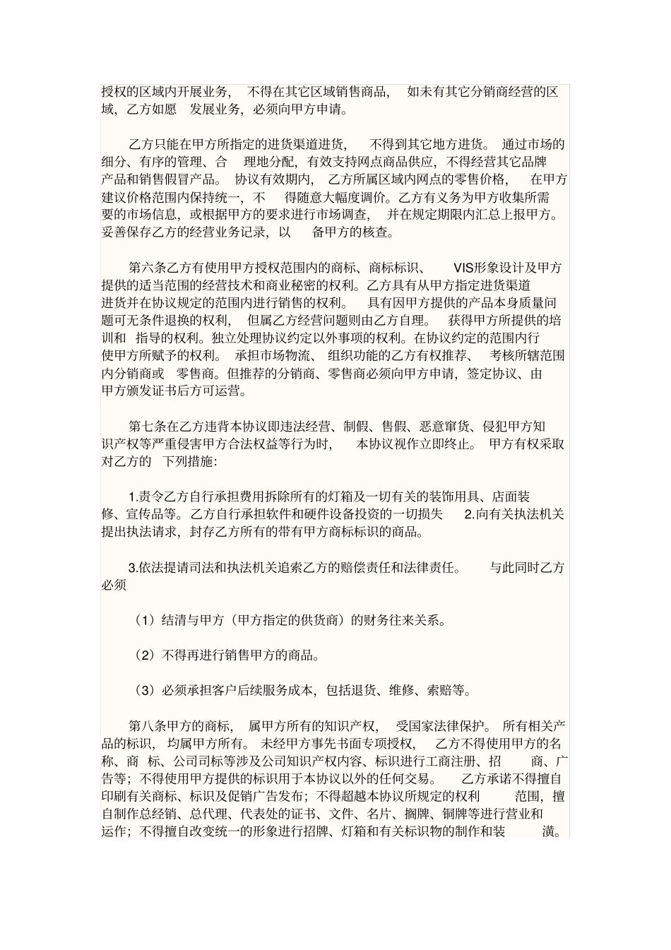 文化合作协议合同范本_第2页