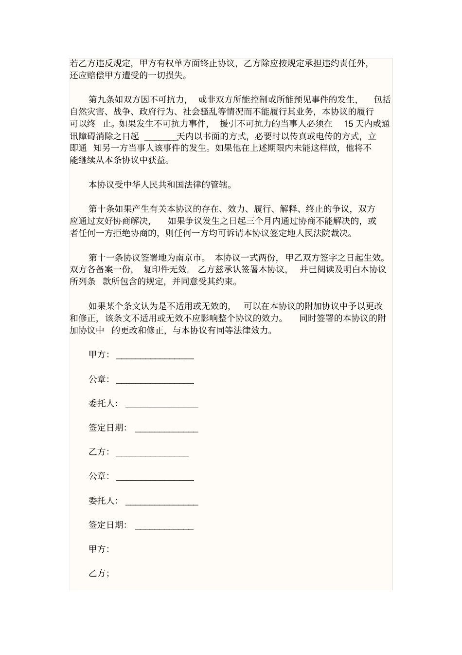 文化合作协议合同范本_第3页