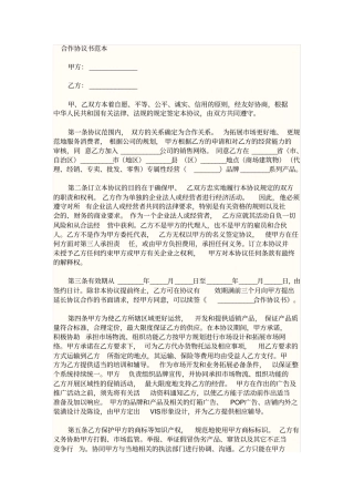 文化合作协议合同范本